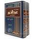 Abdel-Nour Al-Mufassal - Dictionnaire Arabe / Français معجم عبد النور المفصل (عربي - فرنسي)