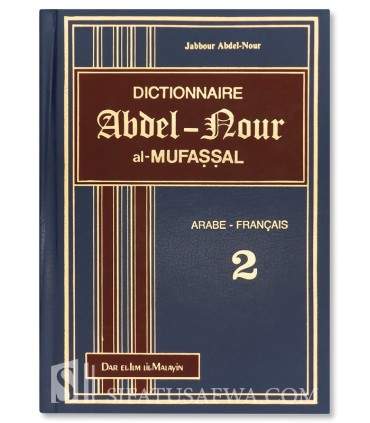 Abdel-Nour Al-Mufassal - Dictionnaire Arabe / Français  معجم عبد النور المفصل (عربي - فرنسي)