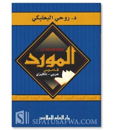 Al-Mawrid: Arabic to English Dictionary  المورد - قاموس عربي - إنكليزي