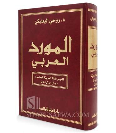 Al-Mawrid Al-'Arabi: Arabic Dictionary (Arabic-Arabic)  المورد العربي عربي - عربي