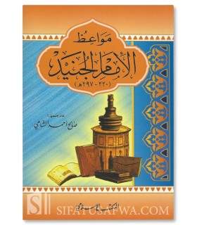 Advice and Admonitions of Imam al-Junayd (297H)  مواعظ الإمام الجنيد