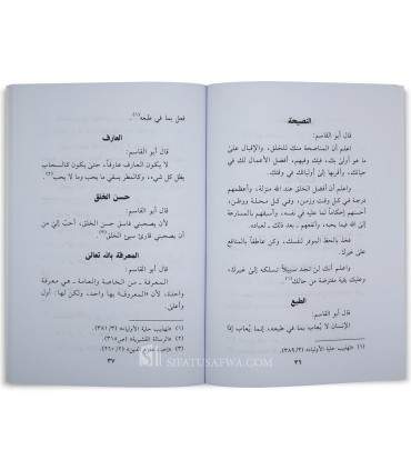 Conseils et avertissements de l'Imam al-Jounayd (297H)  مواعظ الإمام الجنيد