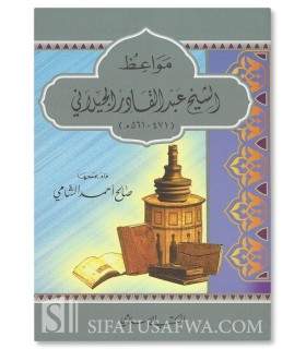 Advice and Admonitions of Sheikh Abdul-Qadir al-Jilani (561H)  مواعظ الشيخ عبد القادر الجيلاني