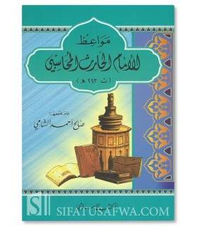Advice and Admonitions of Al-Harith al-Muhasibi (243H)  مواعظ الإمام الحارث المحاسبي