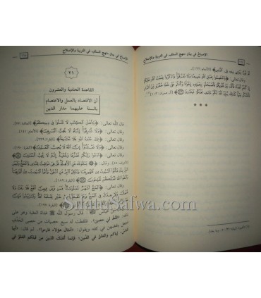 Al-Isbaah fi bayaan Manhaj as-Salaf fi Tarbiyyah wal-Islaah - al-Ubaylan  الإصباح في بيان منهج السلف في التربية والإصلاح