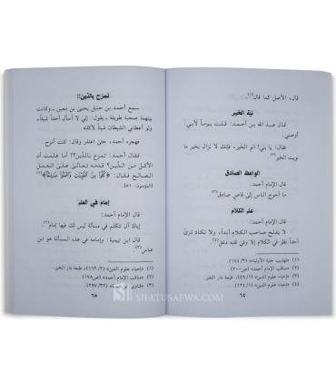 Advice and Admonitions of Imam Ahmad ibn Hanbal (241H)  مواعظ الإمام أحمد بن حنبل