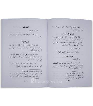 Advice and Admonitions of Imam al-Awza'i (157H)  مواعظ الإمام الأوزاعي