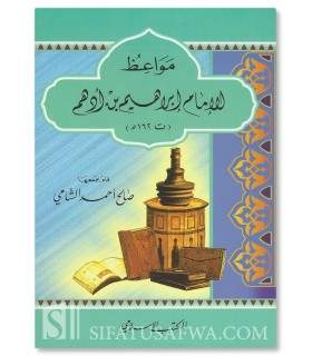 Advice and Admonitions of Ibrahim ibn Adham - مواعظ الإمام إبراهيم بن أدهم