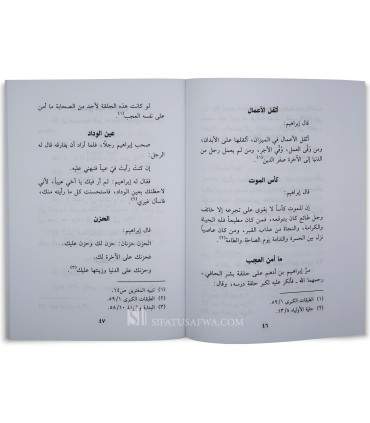 Conseils et avertissements de l'Ibrahim ibn Adham - مواعظ الإمام إبراهيم بن أدهم