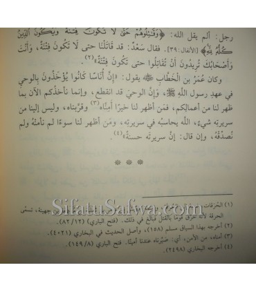 Al-Isbaah fi bayaan Manhaj as-Salaf fi Tarbiyyah wal-Islaah - al-Ubaylan  الإصباح في بيان منهج السلف في التربية والإصلاح