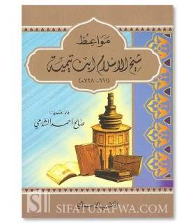 Advice and Admonitions of Shaykh al-Islam ibn Taymiyyah (728H) مواعظ شيخ الإسلام ابن تيمية