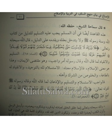Al-Isbaah fi bayaan Manhaj as-Salaf fi Tarbiyyah wal-Islaah - al-Ubaylan  الإصباح في بيان منهج السلف في التربية والإصلاح