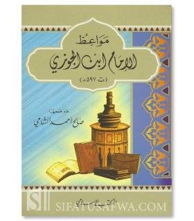 Conseils et avertissements de l'Imam ibn al-Jawzi (597H)  مواعظ الإمام ابن الجوزي