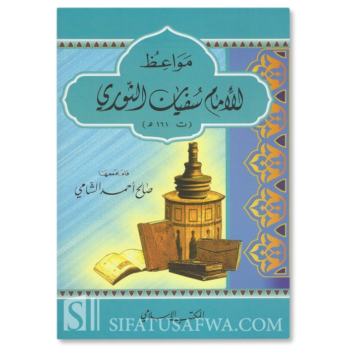 advice-and-admonitions-of-sufyan-ath-thawri