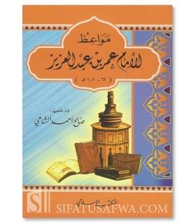 Advice and Admonitions of 'Umar ibn 'Abdel'Aziz (101H)  مواعظ الإمام عمر بن عبد العزيز