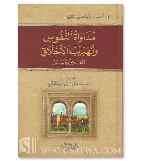 Cures for souls and reform of characters. Ibn Hazm  مداواة النفوس وتهذيب الأخلاق والزهد في الرذائل للإمام ابن حزم