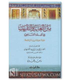Matn Ghayat wa Taqrib (Abu Chuja') avec annotations (harakat)  متن الغاية والتقريب - القاضي أبو شجاع