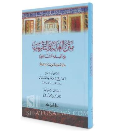 Matn Ghayat wa Taqrib (Abu Shuja') with annotations (harakat)  متن الغاية والتقريب - القاضي أبو شجاع