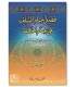 Fadl 'Ilm as-Salaf 'ala 'ilm al-Khalaf - ibn Rajab al-Hanbali فضل علم السلف على علم الخلف للحافظ ابن رجب الحنبلي