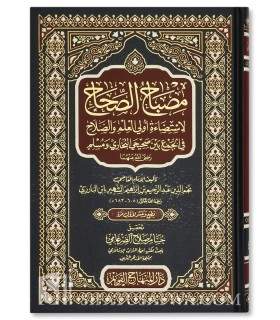 Misbah as-Sihah (Jam' bayna Sahih Bukhari wa Muslim) - Ibn Al-Barzi  مصباح الصحاح لابن البارزي