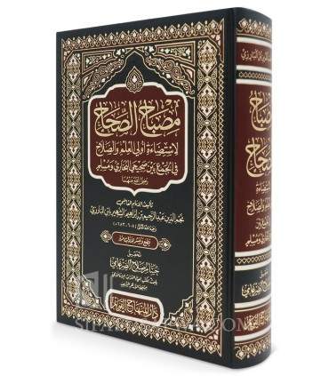 Misbah as-Sihah (Jam' bayna Sahih Bukhari wa Muslim) - Ibn Al-Barzi  مصباح الصحاح لابن البارزي