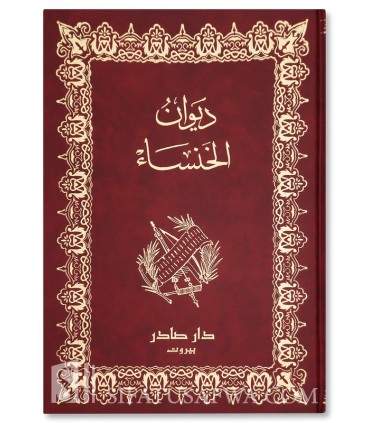 Diwan al-Khansa  ديوان الخنساء