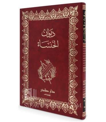 Diwan al-Khansa  ديوان الخنساء