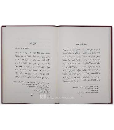 Diwan al-Khansa  ديوان الخنساء