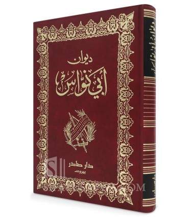Diwan Abu Nawas  ديوان أبو نواس