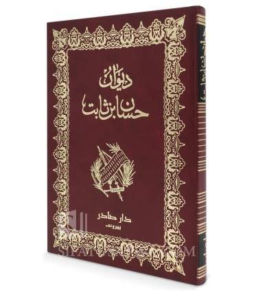 Diwan Hasan ibn Thabit al-Ansari  ديوان حسان بن ثابت الأنصاري