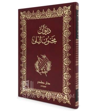 Diwan Majnoon Layla  ديوان مجنون ليلى