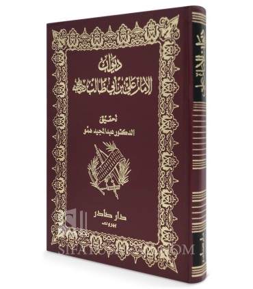 Diwan Al Imam 'Ali ibn Abi Talib  ديوان الإمام علي بن أبي طالب