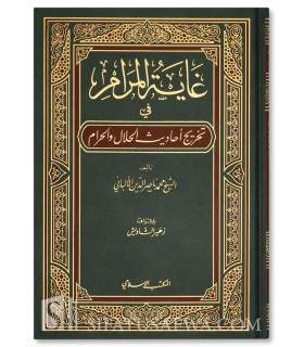 Ghayatul-Maram fi Takhrij Ahadith al-Halal wal-Haram - al-Albani  غاية المرام في تخريج أحاديث الحلال والحرام ـ الشيخ الألباني