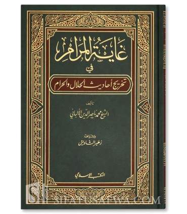 Ghayatul-Maram fi Takhrij Ahadith al-Halal wal-Haram - al-Albani  غاية المرام في تخريج أحاديث الحلال والحرام ـ الشيخ الألباني