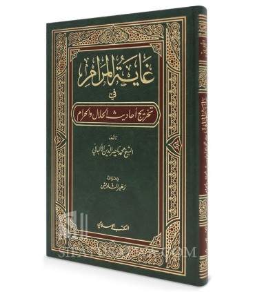 Ghayatul-Maram fi Takhrij Ahadith al-Halal wal-Haram - al-Albani