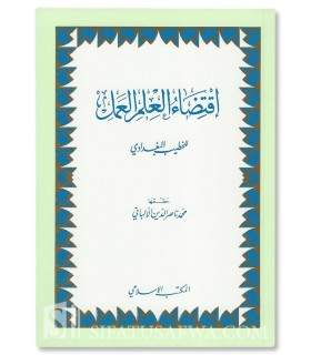 Iqtidaa al-'Ilm al-'Amal de l'imam Al-Khatib al-Baghdadi اقتضاء العلم العمل للخطيب البغدادي