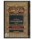 Riyad as-Salihin by Imam an-Nawawi رياض الصالحين للإمام النووي