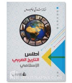 Atlas of the Arab and Islamic History  أطلس التاريخ العربي الإسلامي - شوقي أبي خليل