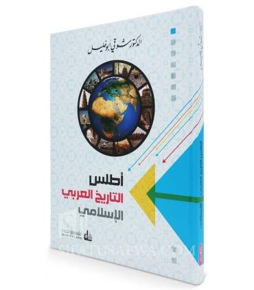 Atlas of the Arab and Islamic History  أطلس التاريخ العربي الإسلامي - شوقي أبي خليل