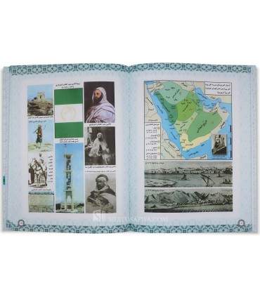 Atlas of the Arab and Islamic History  أطلس التاريخ العربي الإسلامي - شوقي أبي خليل