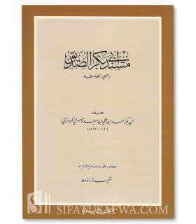 Musnad Abi Bakr as-Siddiq - Ahmad ibn 'Ali al-Maruzi (292H)  مسند أبي بكر الصدّيق - أحمد بن علي المروزي