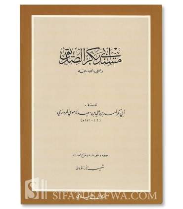 Musnad Abi Bakr as-Siddiq - Ahmad ibn 'Ali al-Maruzi (292H)  مسند أبي بكر الصدّيق - أحمد بن علي المروزي