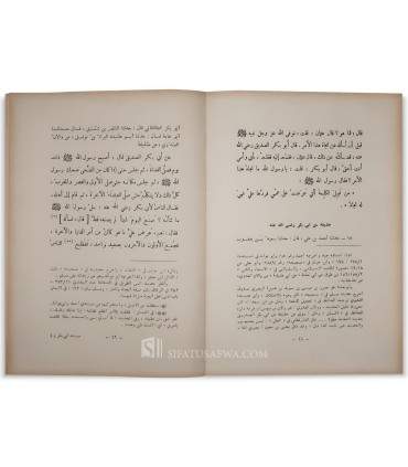 Musnad Abi Bakr as-Siddiq - Ahmad ibn 'Ali al-Maruzi (292H)  مسند أبي بكر الصدّيق - أحمد بن علي المروزي