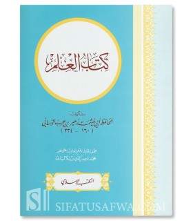 Kitab al-'Ilm - Hafidh Abu Khaythamah (Tahqiq al-Albani)  كتاب العلم - أبو خيثمة زهير بن حرب النسائي
