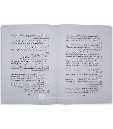 Kitab al-'Ilm - Hafidh Abu Khaythamah (Tahqiq al-Albani)  كتاب العلم - أبو خيثمة زهير بن حرب النسائي