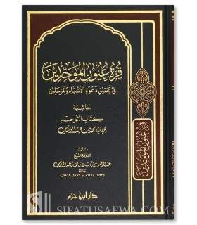 Qurrat 'Uyun al-Muwahiddin - Abdurrahman ibn Hasan Aal Sheikh قرة عيون الموحدين لعبد الرحمن بن حسن آل الشيخ
