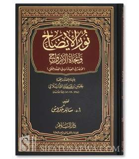 Nur ul Idah fil-Fiqh al-Hanafi - Ash-Shurunbulali  نور الإيضاح ونجاة الأرواح في الفقه الحنفي ـ الشرنبلالي