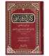 Kanz ad-Daqaiq fil-Fiqh al-Hanafi - Imam An-Nassafi (710H) - كنز الدقائق في الفقه الحنفي - الإمام أبو البركات النسفي