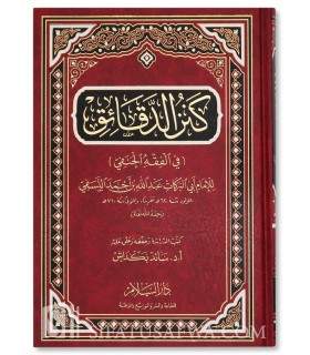 Kanz ad-Daqaaiq fil-Fiqh al-Hanafi - Imaam An-Nassafi (710H) - كنز الدقائق في الفقه الحنفي - الإمام أبو البركات النسفي