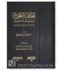 Al-Khulasa an-Nahwiyya fi Charh al-Ajrumiyya - الخلاصة النحوية في شرح المقدمة الأجرومية - مصطفى فتحي عبد الحكم